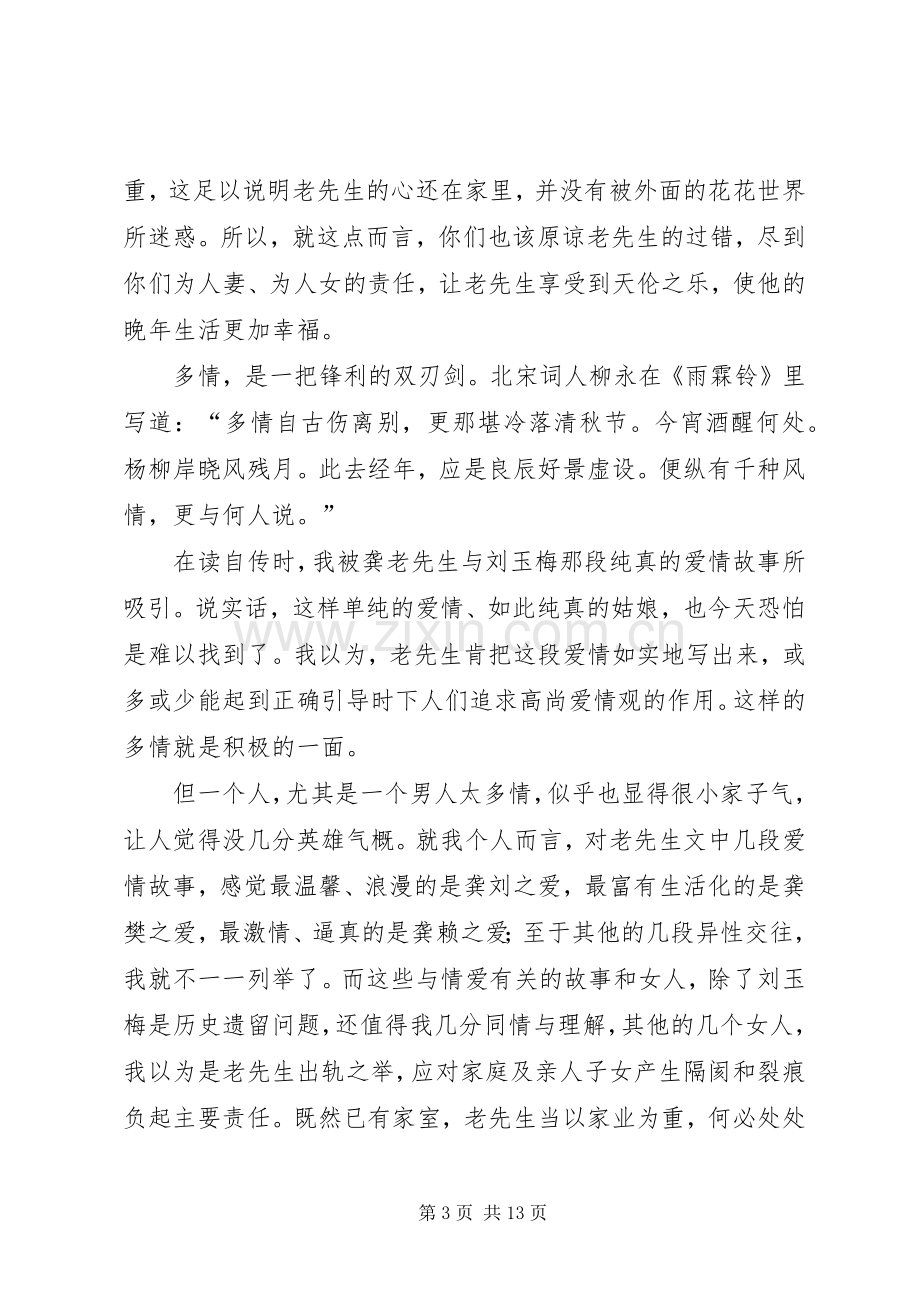 《我的单纯岁月》的读后感.docx_第3页