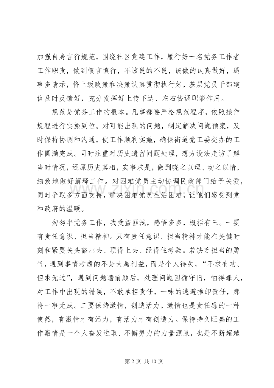 党务工作心得体会五篇.docx_第2页