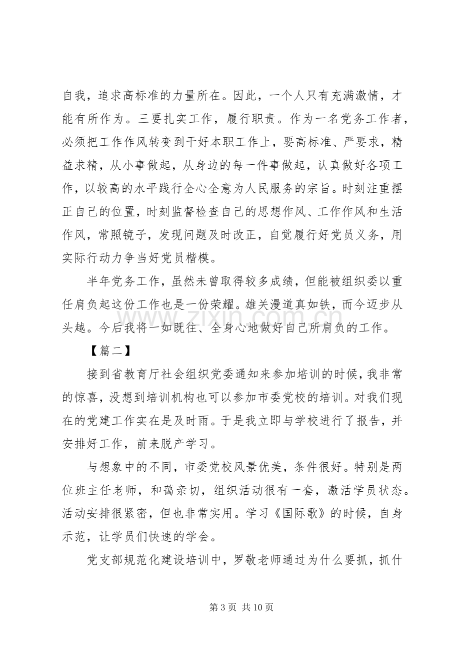 党务工作心得体会五篇.docx_第3页