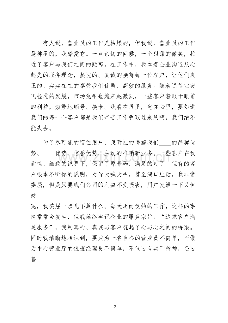 员工爱岗敬业演讲稿终稿.docx_第2页