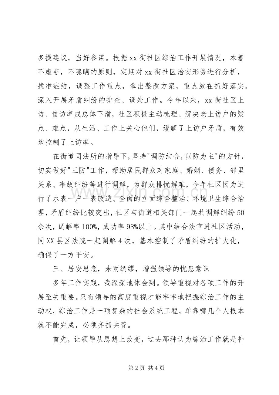 综治领导述职报告范文.docx_第2页