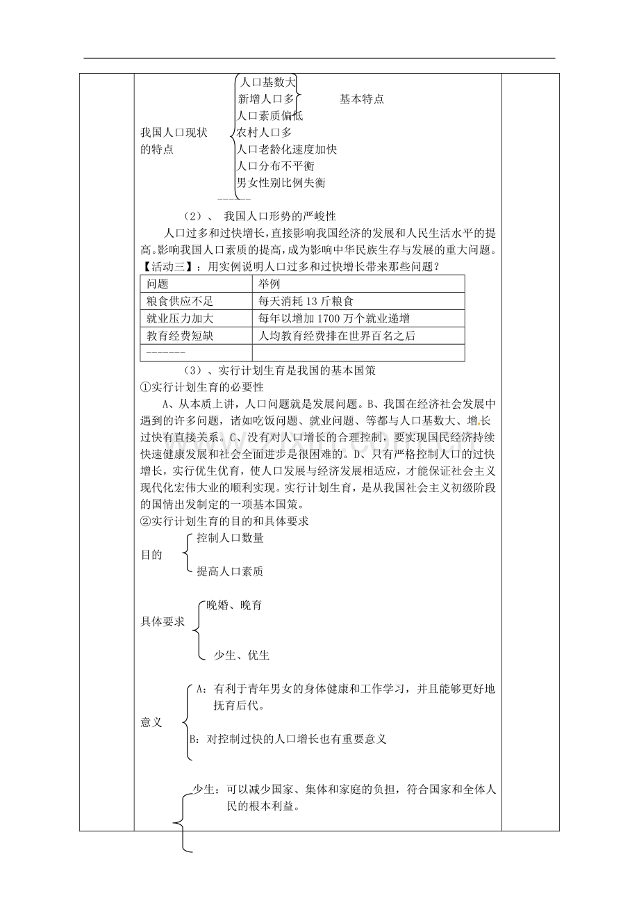 广西永福县实验中学九年级政治-第四课第二框、计划生育与保护环境的基本国策教案-人教新课标版.doc_第2页