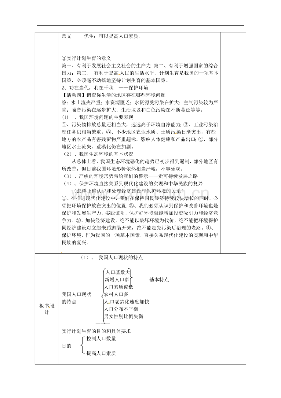 广西永福县实验中学九年级政治-第四课第二框、计划生育与保护环境的基本国策教案-人教新课标版.doc_第3页