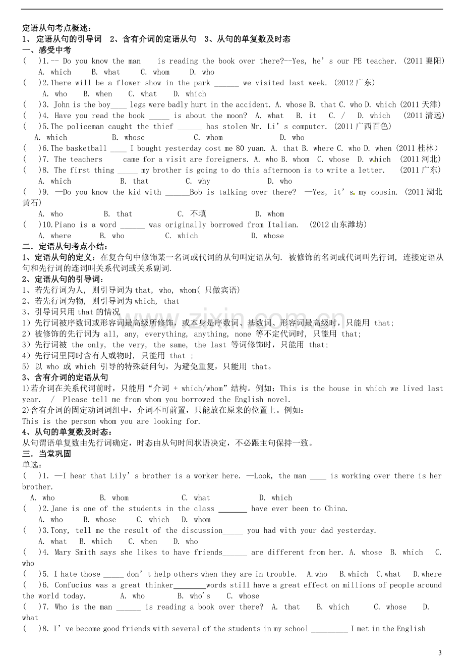 河北省衡水市景县黎阳学校中考英语专题复习《从句汇总》(无答案)-人教新目标版.doc_第3页