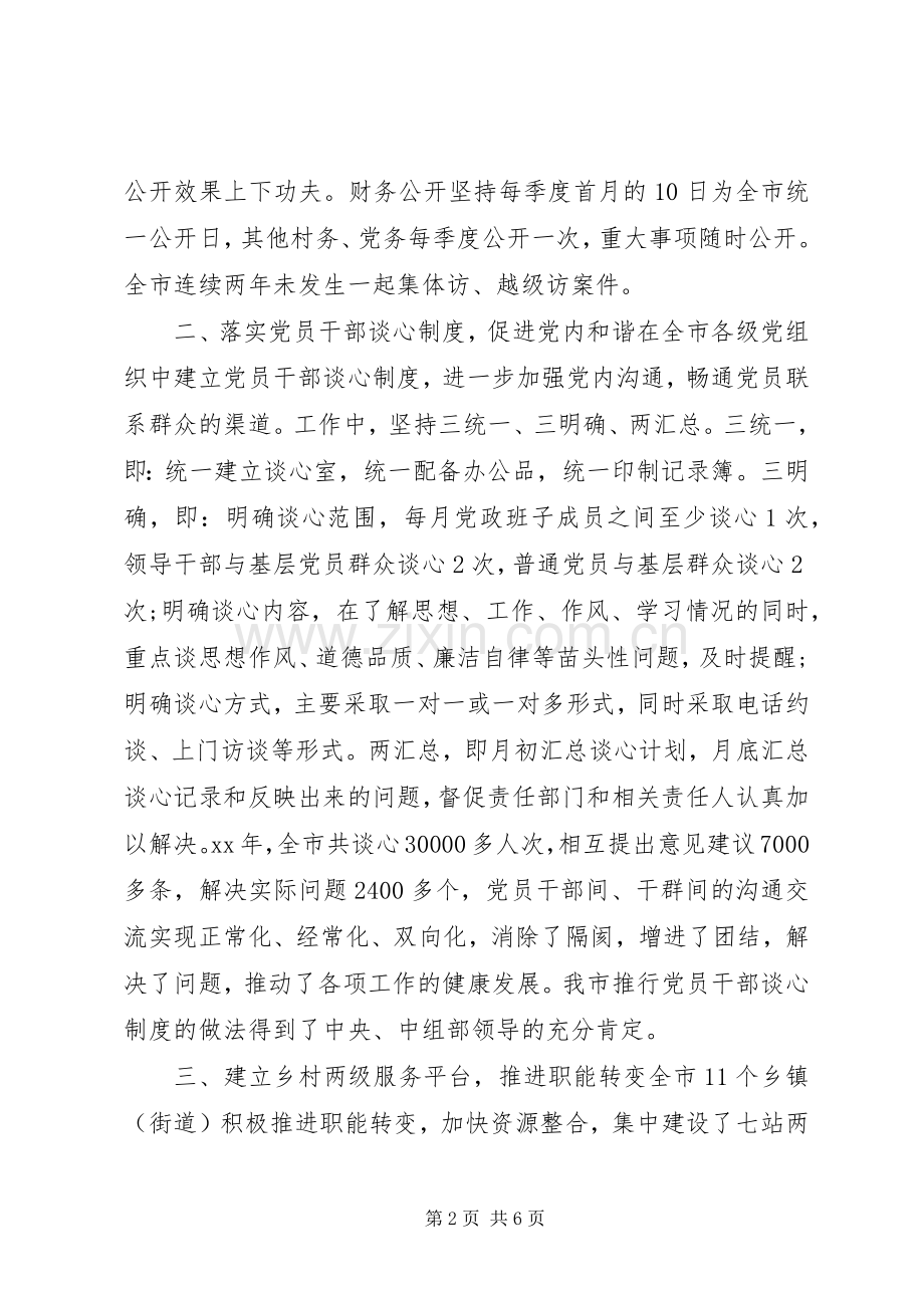 强化基层党建工作心得体会.docx_第2页