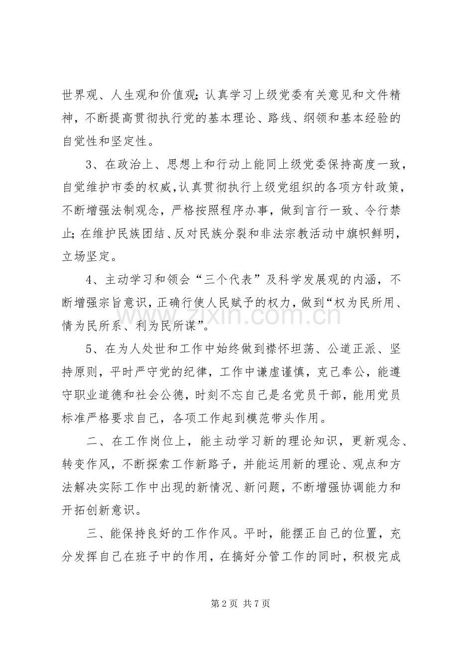 街道党委副书记述职报告.docx_第2页