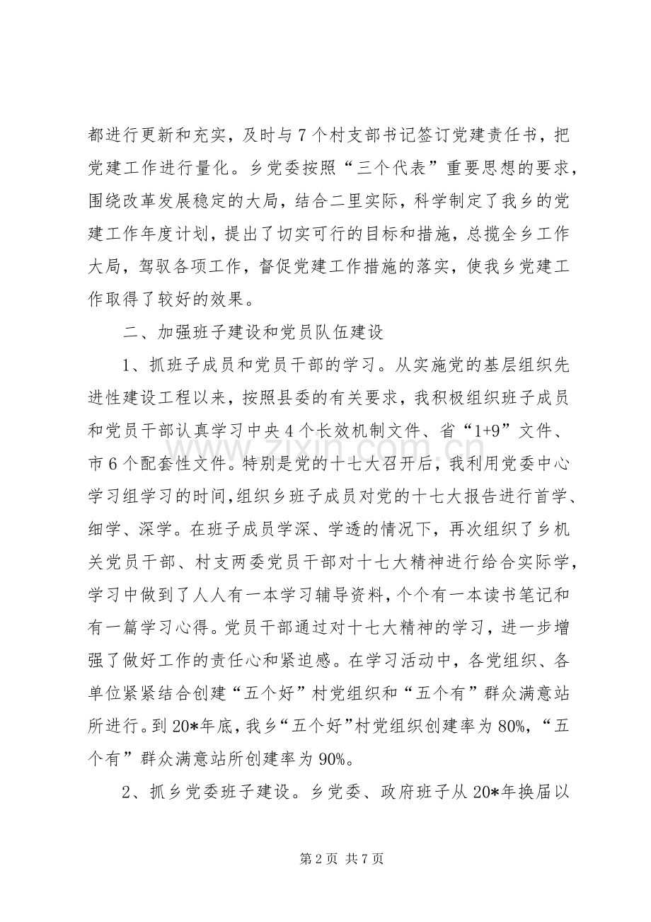 党建工作责任制的述职报告.docx_第2页