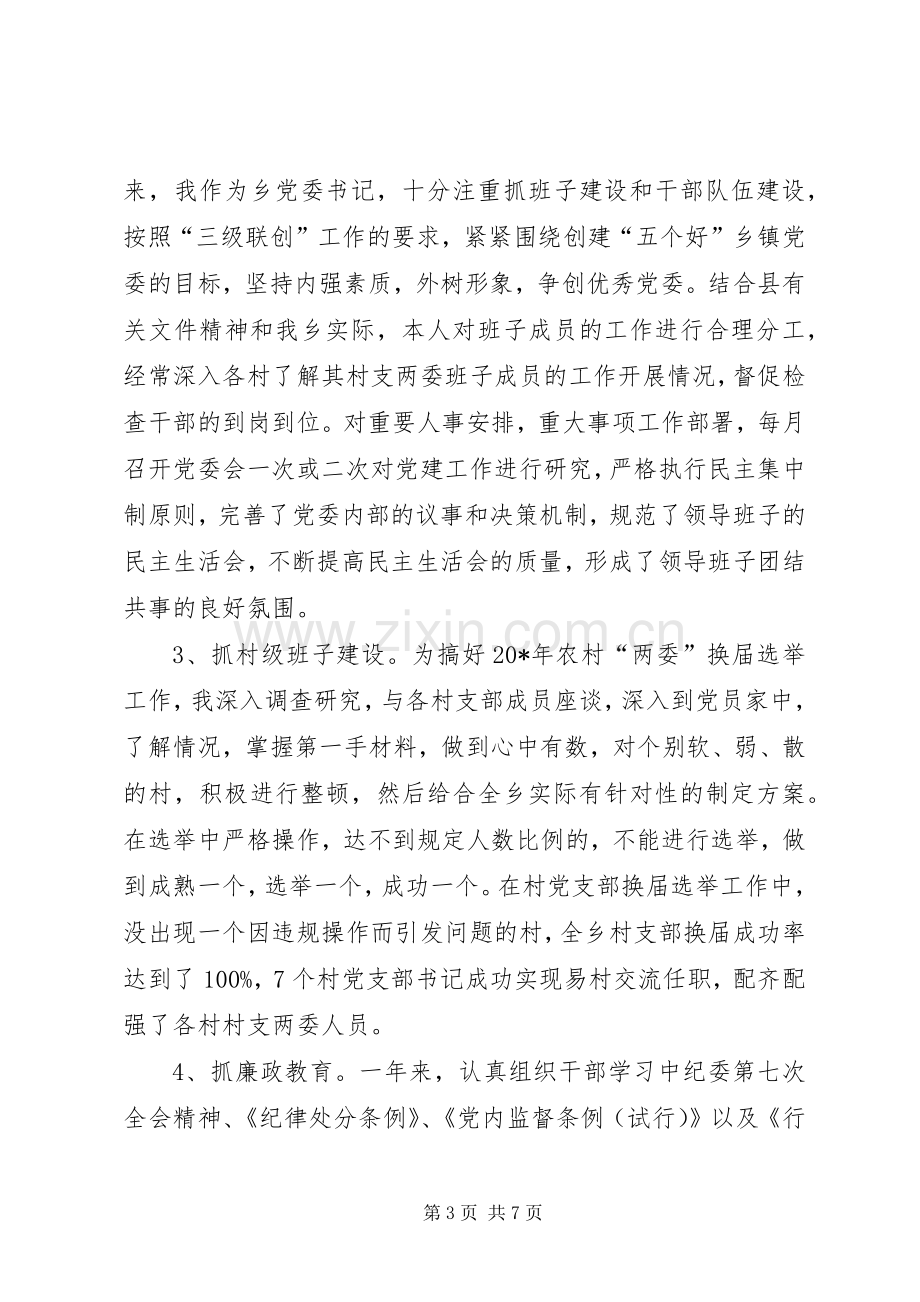 党建工作责任制的述职报告.docx_第3页