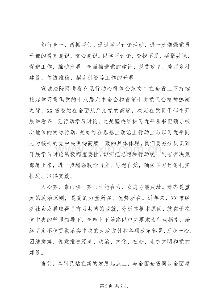 宣城法院网讲看齐见行动心得体会.docx_第2页