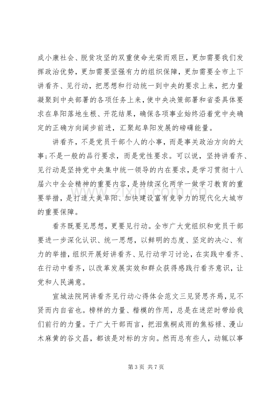 宣城法院网讲看齐见行动心得体会.docx_第3页