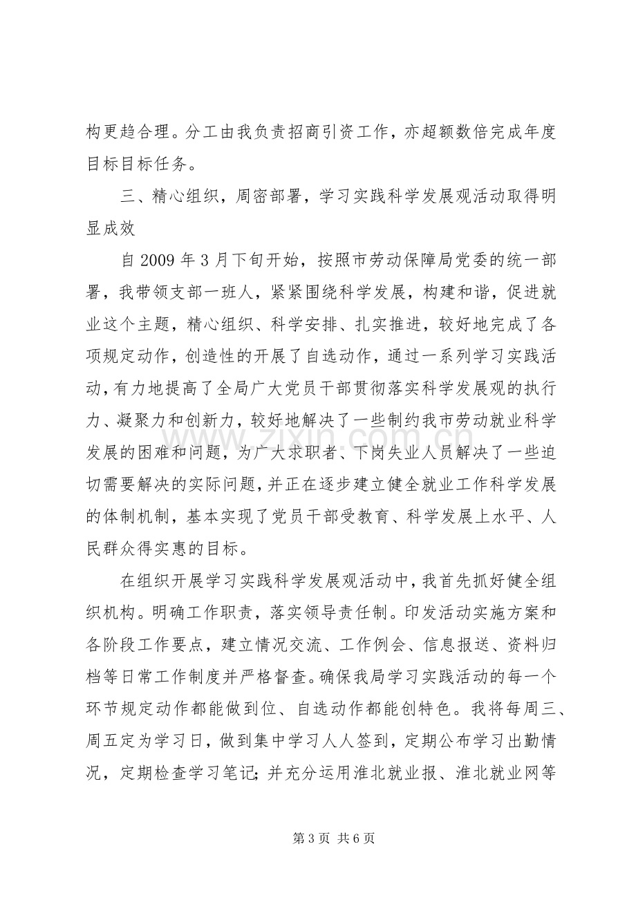 劳动局班子述职报告.docx_第3页