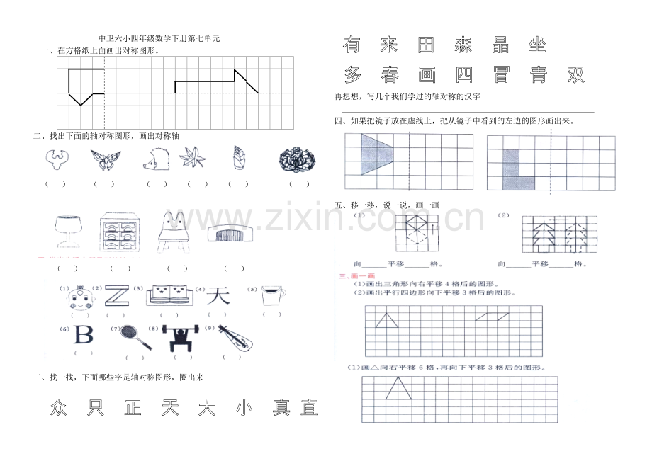 四年级下册对称、平移、旋转练习题.doc_第1页