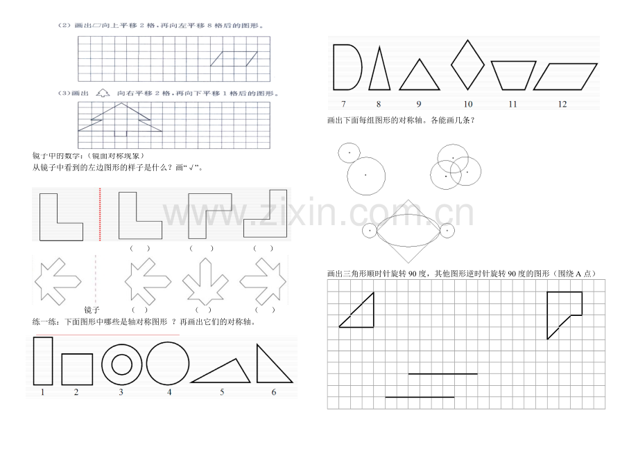 四年级下册对称、平移、旋转练习题.doc_第2页