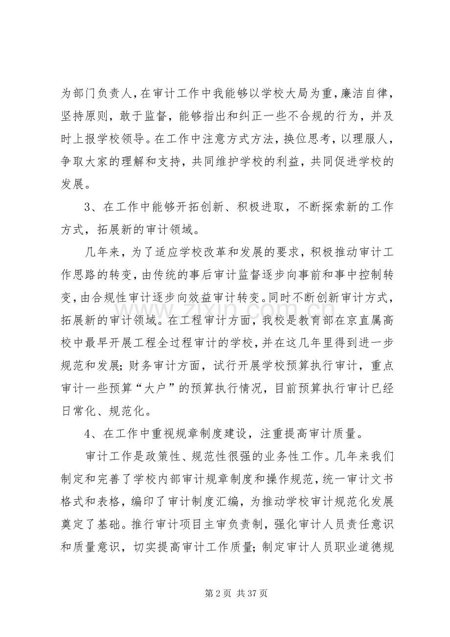 审计处处长个人述职报告.docx_第2页