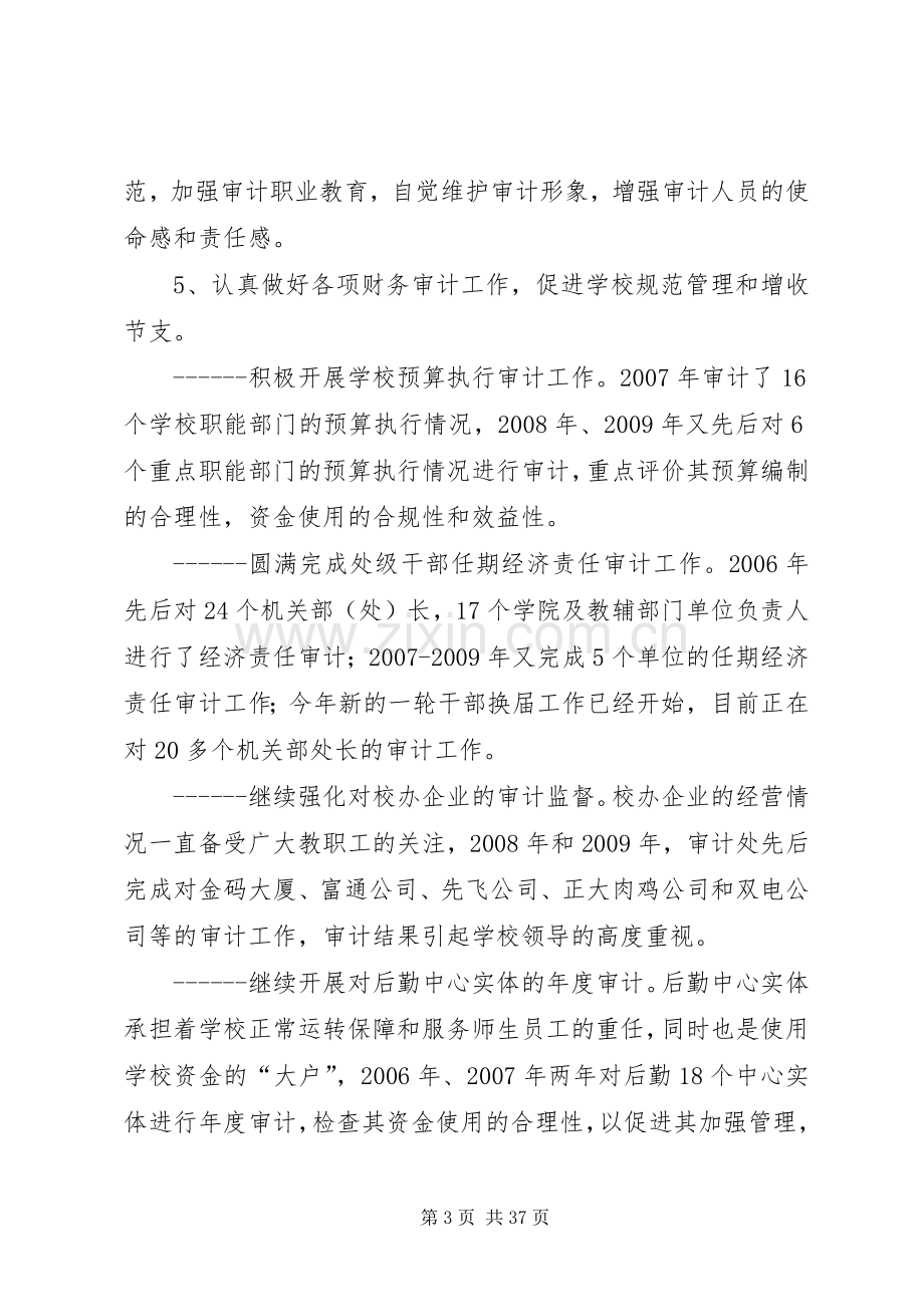 审计处处长个人述职报告.docx_第3页