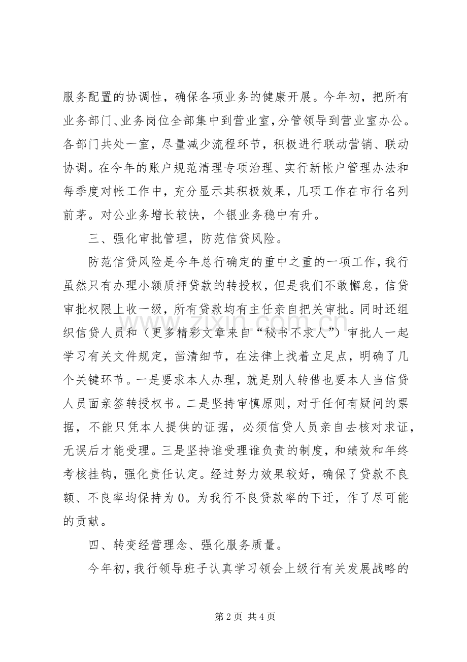 二00六年度银行领导班子述职述廉报告.docx_第2页