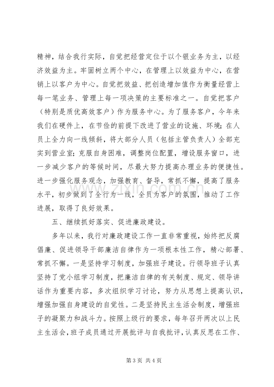 二00六年度银行领导班子述职述廉报告.docx_第3页