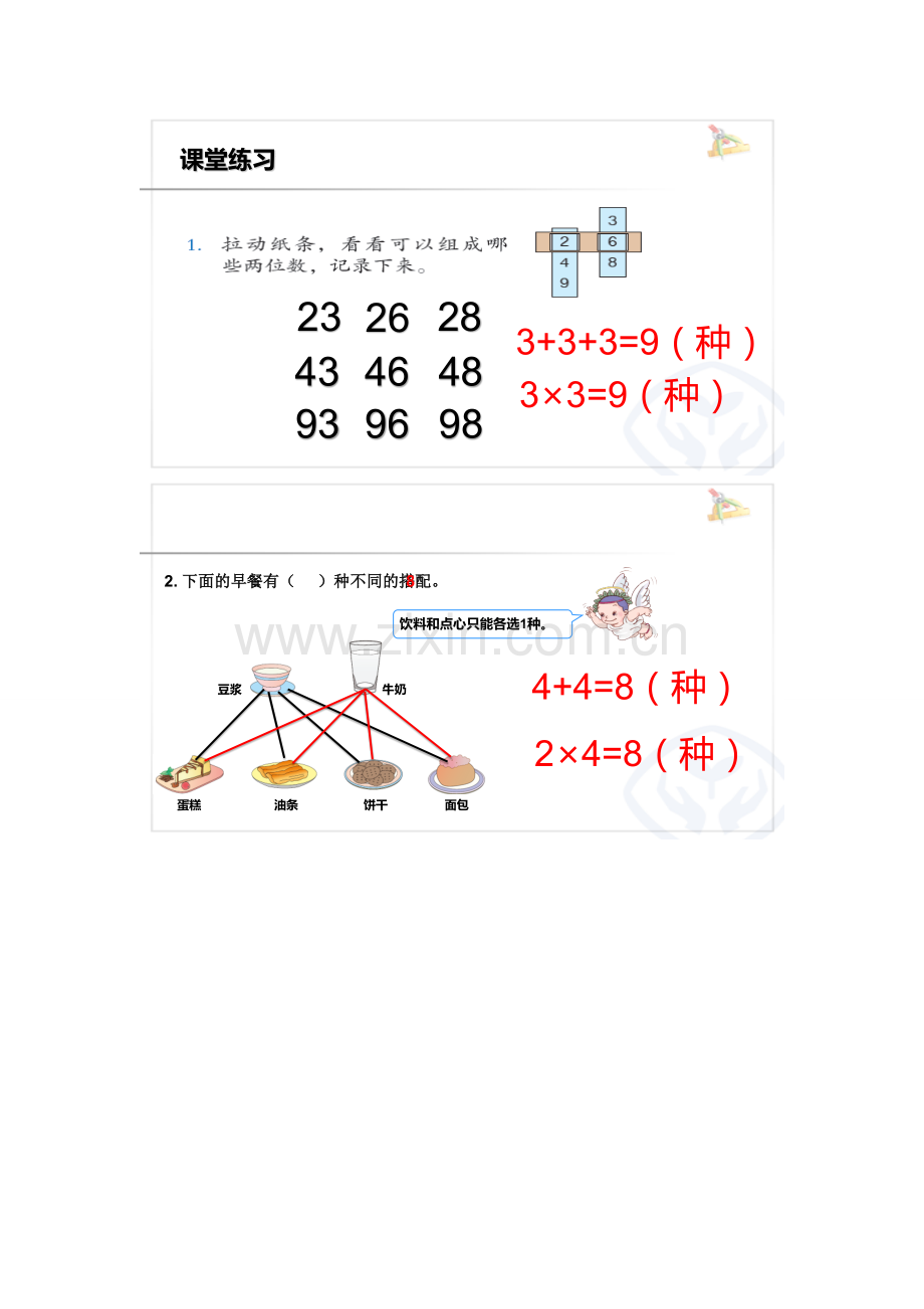 人教小学数学三年级课后练习.docx_第1页