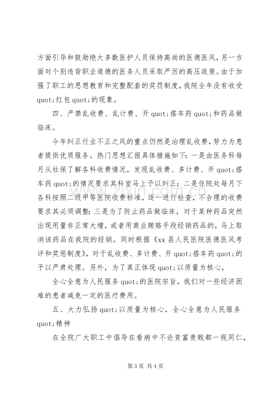 医德医风的心得.docx_第3页