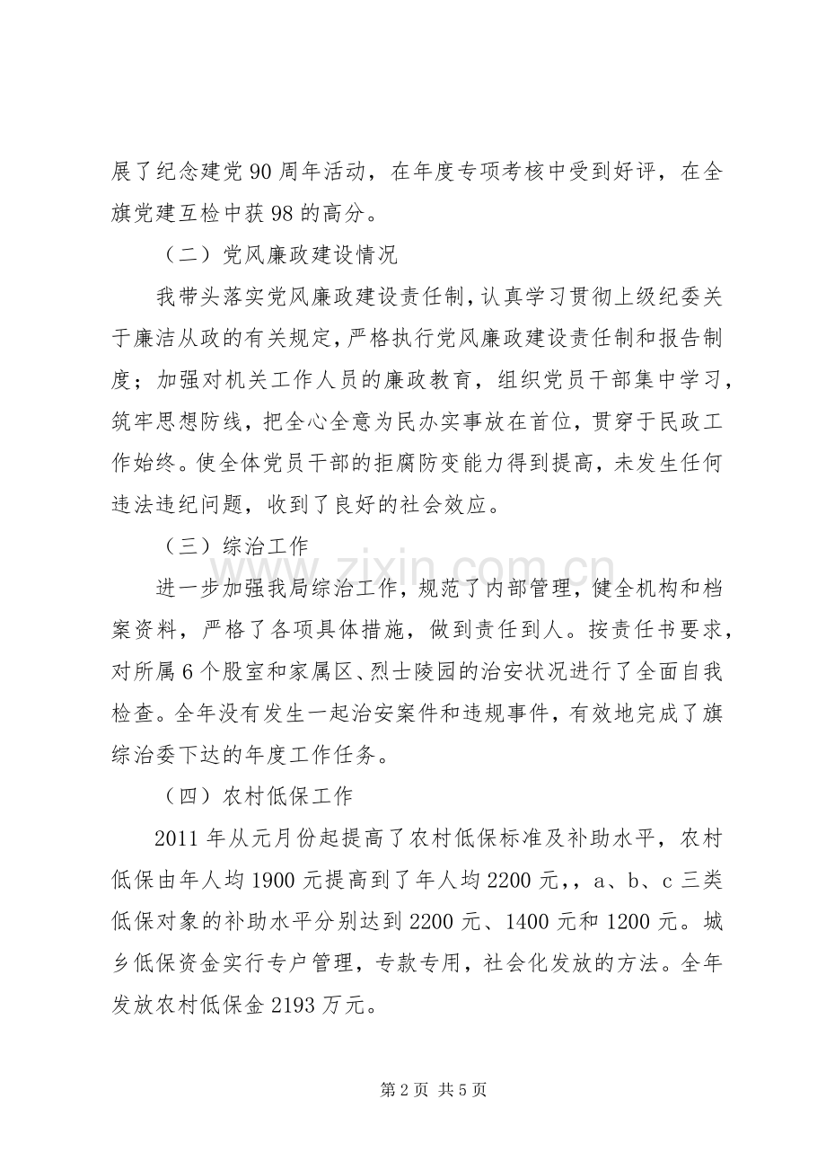 民政局党支部书记兼副局长个人述职报告.docx_第2页