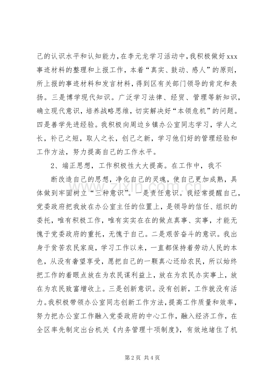 镇党政办主任述职报告.docx_第2页