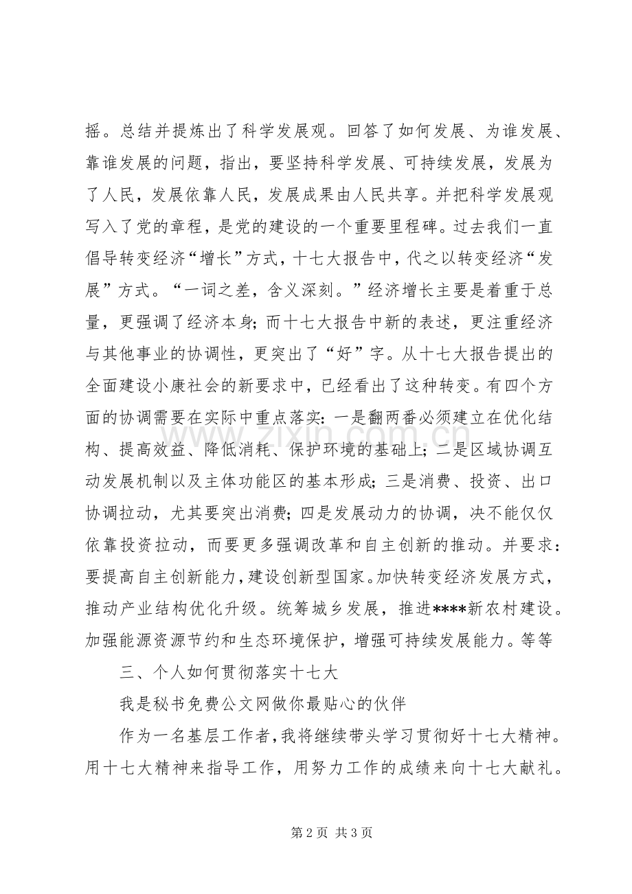 学习十7大精神心得体会感想(通用版).docx_第2页