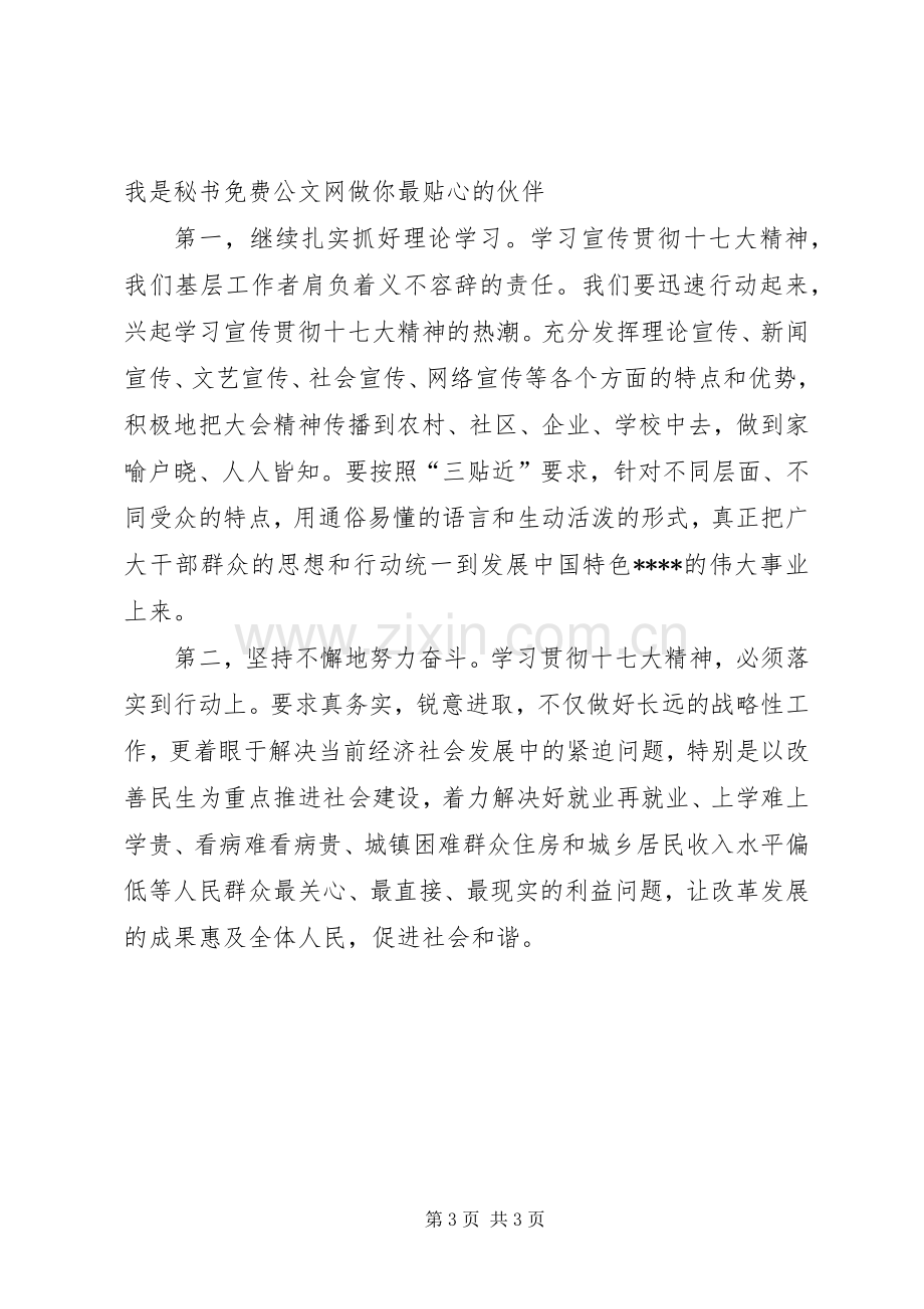 学习十7大精神心得体会感想(通用版).docx_第3页