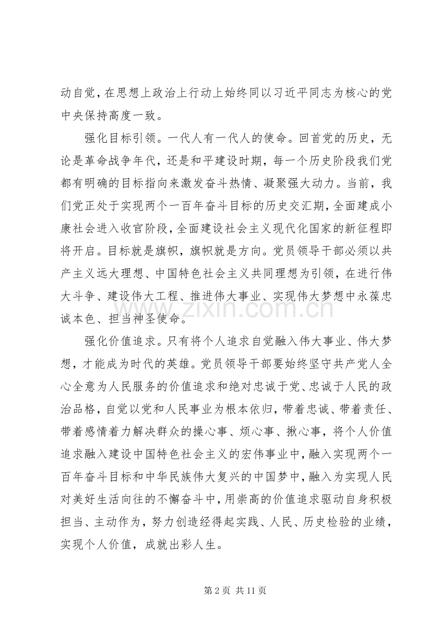 学习“不忘初心牢记使命”主题教育心得体会三篇.docx_第2页