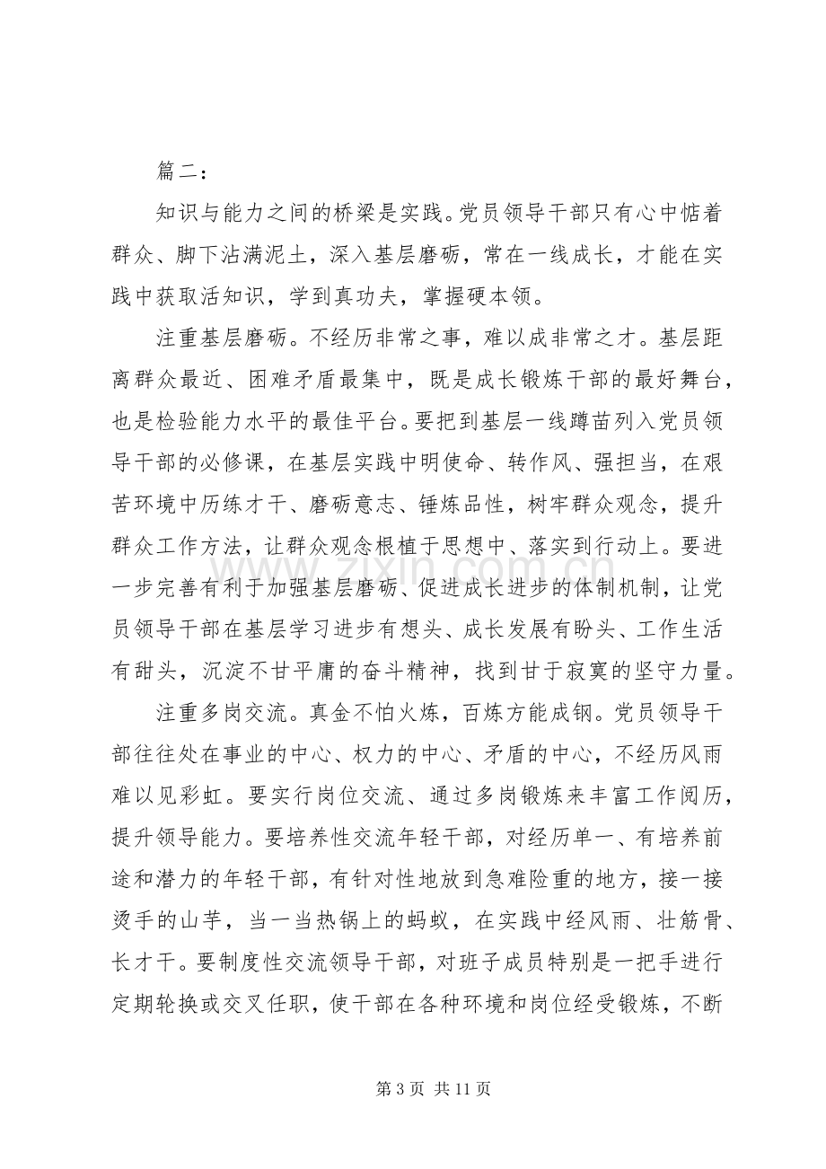 学习“不忘初心牢记使命”主题教育心得体会三篇.docx_第3页