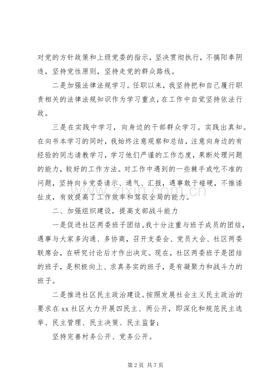 20XX年社区党支部书记年终述职报告.docx_第2页