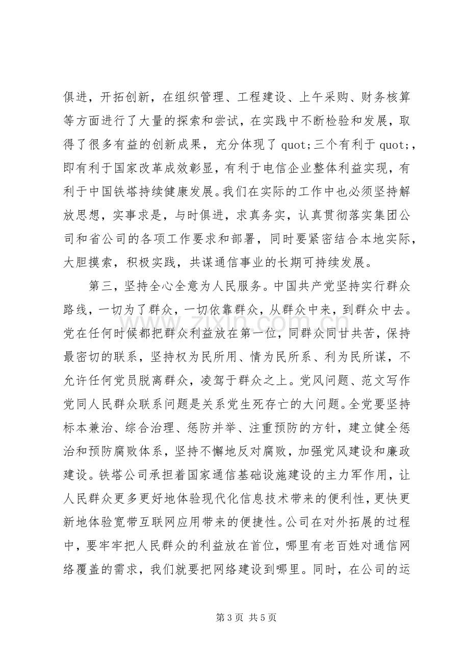 两学一做党章学习心得2篇.docx_第3页