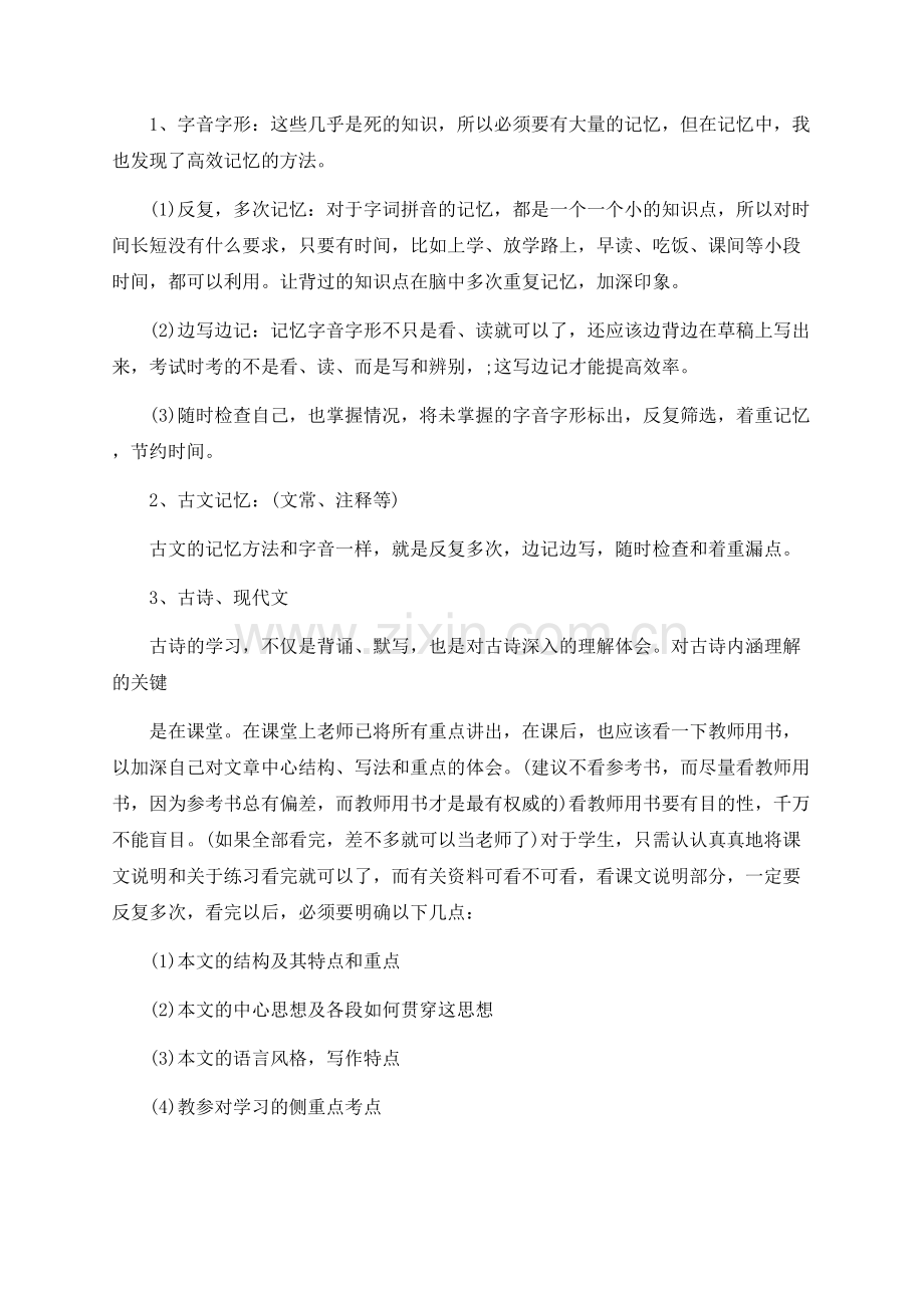 初中学习经验总结.docx_第2页