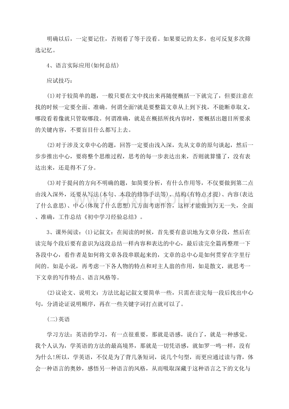 初中学习经验总结.docx_第3页