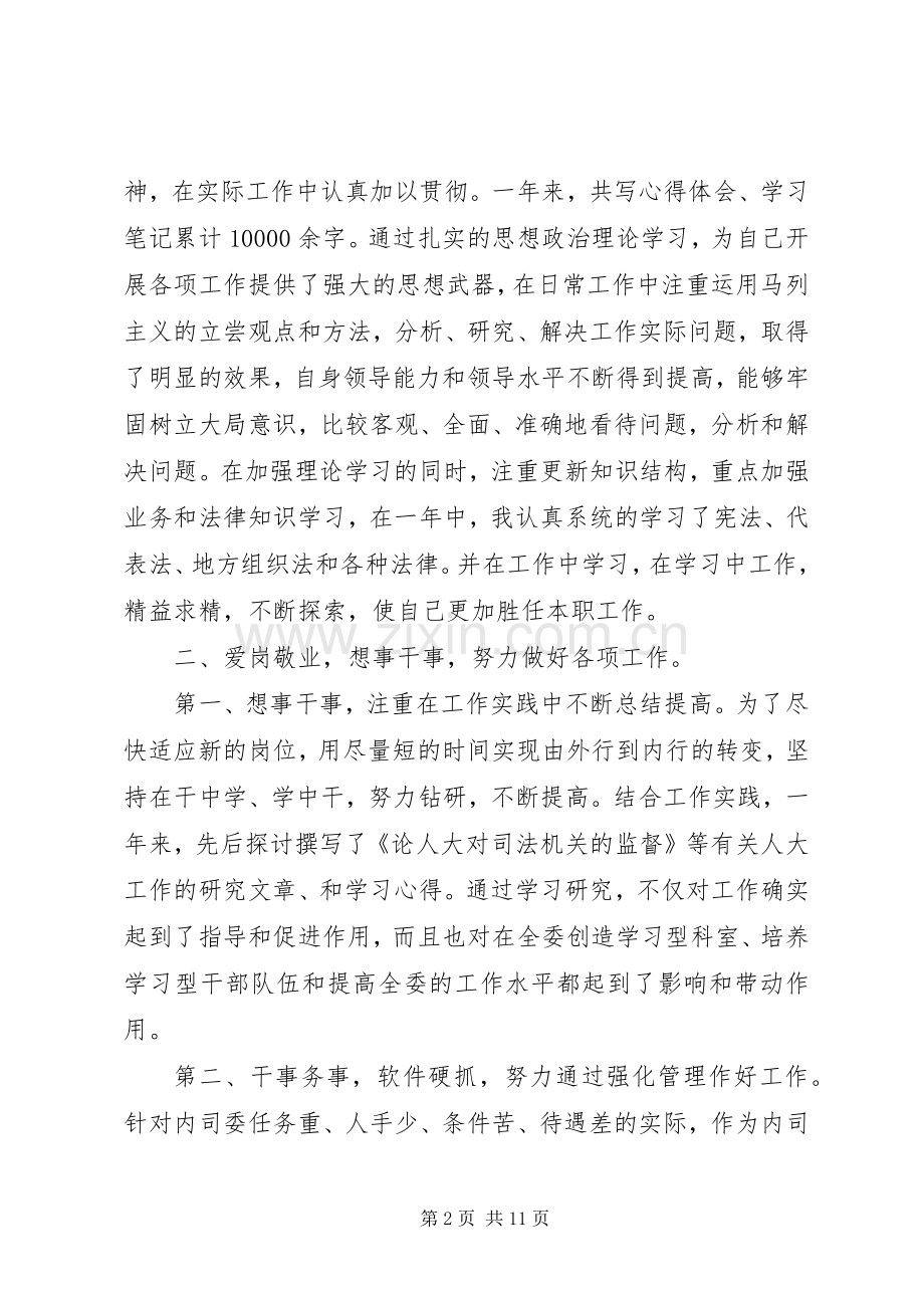 领导干部年度述职报告内容.docx_第2页