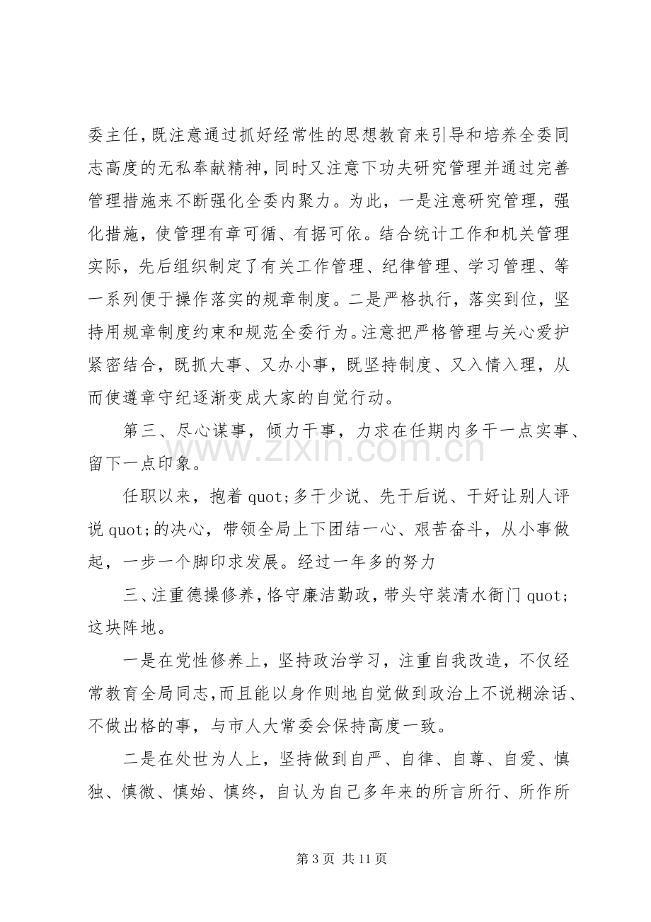 领导干部年度述职报告内容.docx_第3页