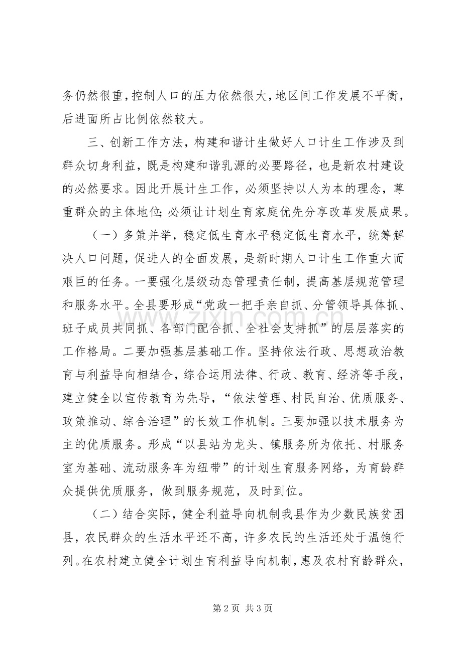 构建新农村计生心得体会.docx_第2页