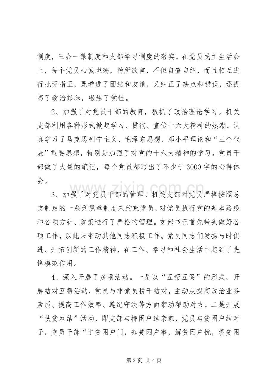 县地税局先进党支部经验材料学习心得.docx_第3页