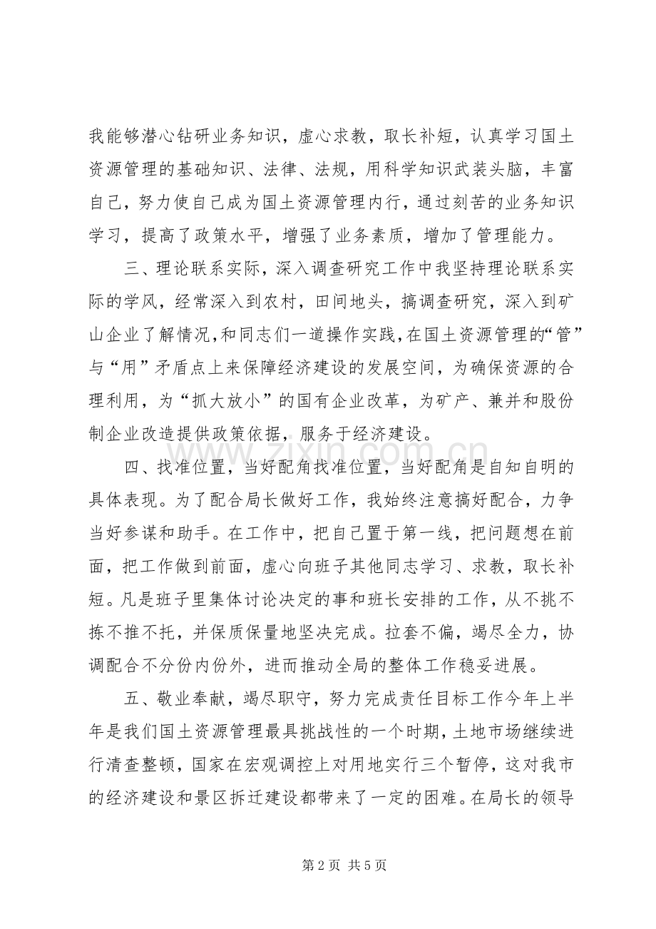 国土资源局副局长年终述职报告.docx_第2页