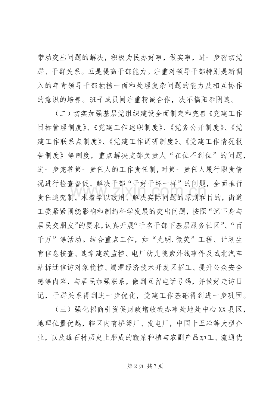 街道办工作情况述职报告.docx_第2页