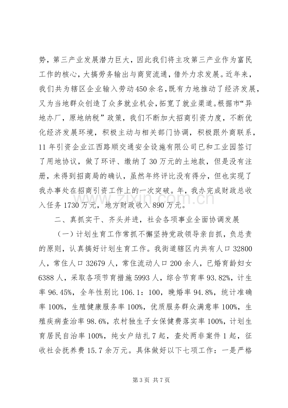 街道办工作情况述职报告.docx_第3页