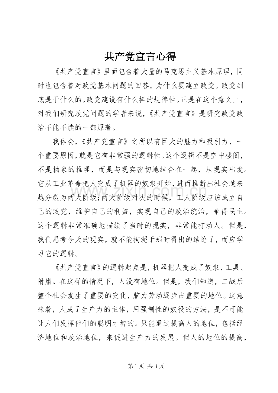 共产党宣言心得.docx_第1页