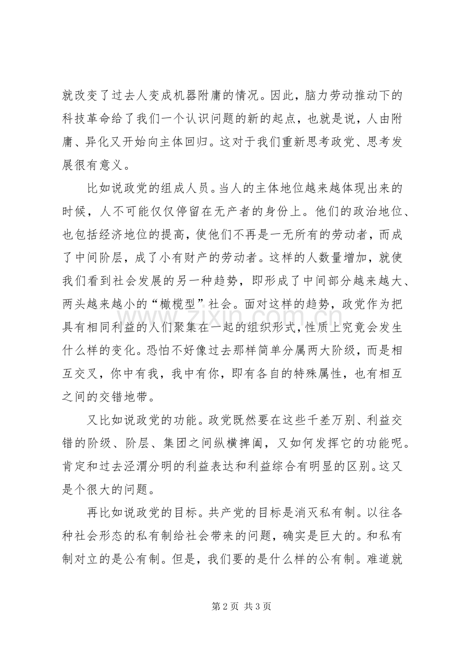 共产党宣言心得.docx_第2页