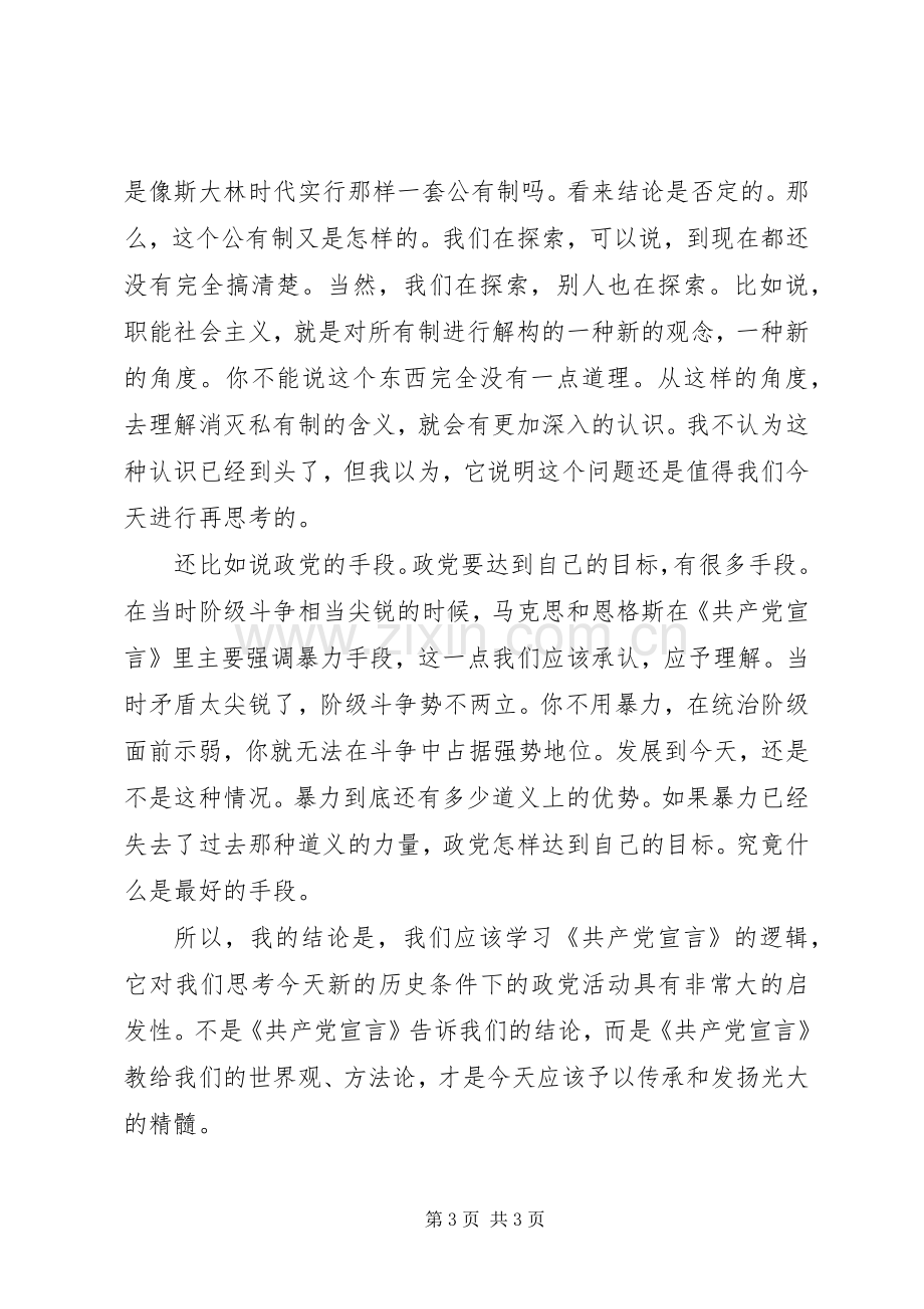 共产党宣言心得.docx_第3页