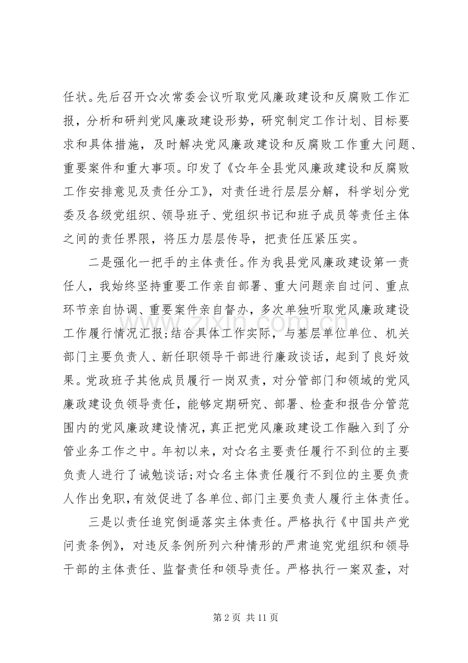 书记抓党建第一责任人述职报告.docx_第2页