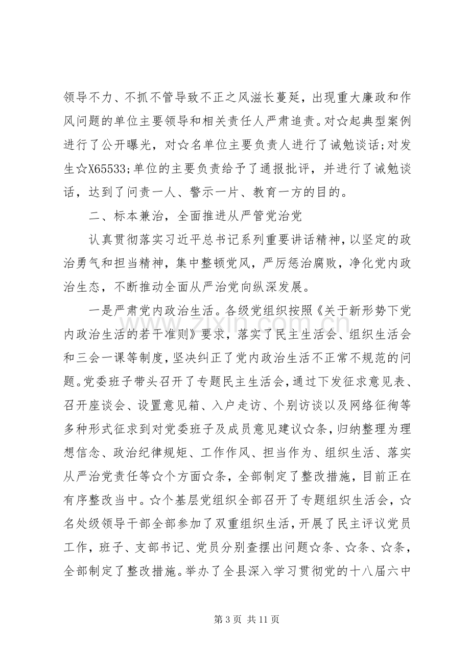 书记抓党建第一责任人述职报告.docx_第3页