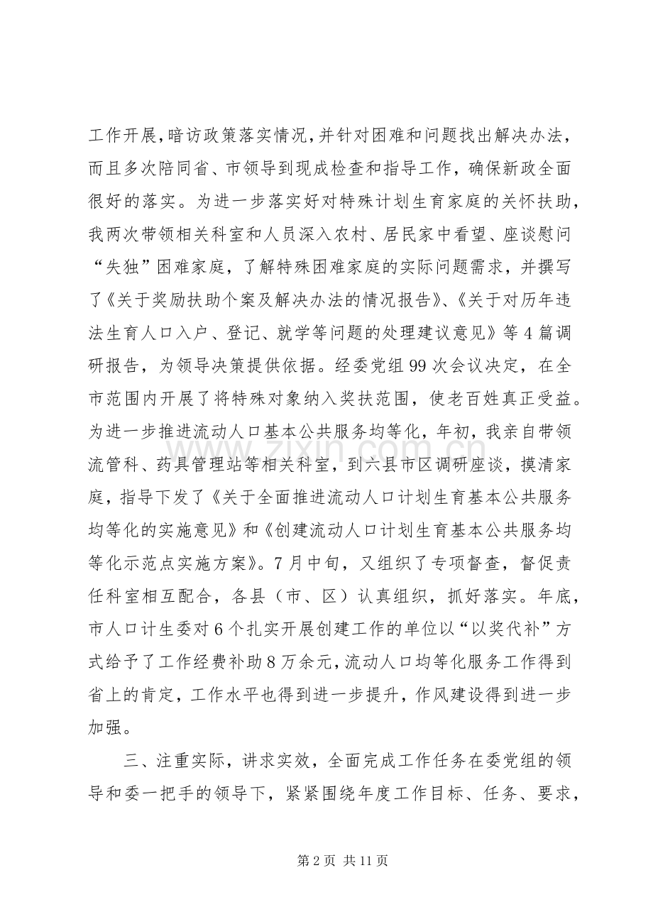 市人口计生委党组成员、副主任述职报告.docx_第2页