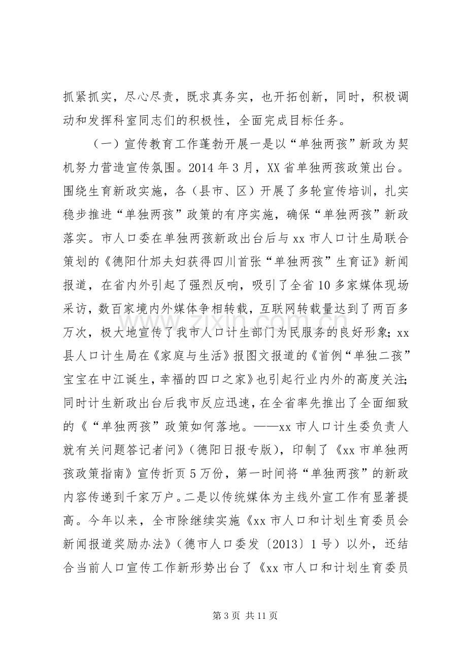 市人口计生委党组成员、副主任述职报告.docx_第3页