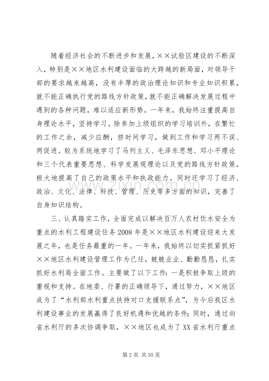 XX年水利局长述职述廉报告.docx_第2页