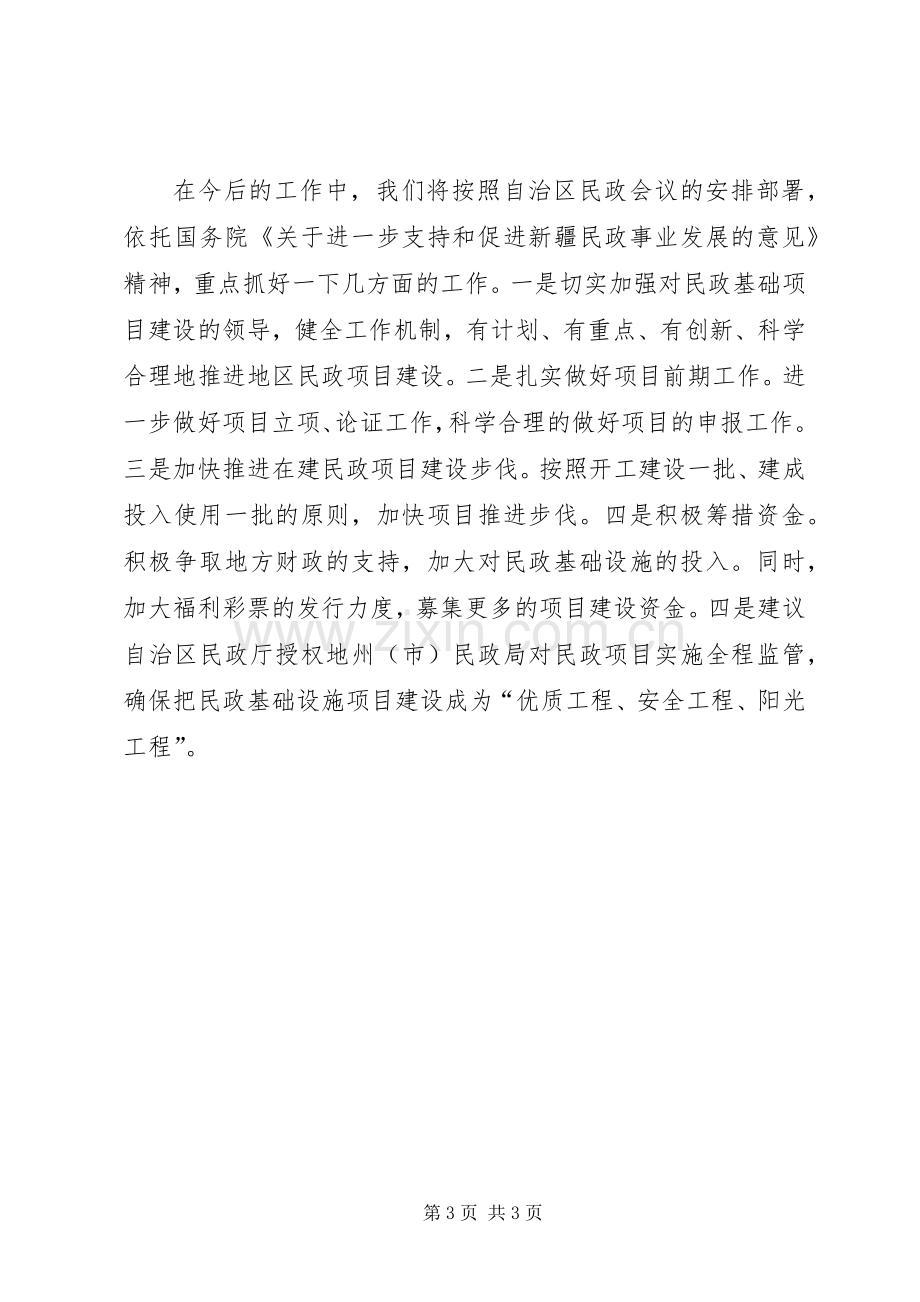 关于初中副校长的述职报告范文.docx_第3页