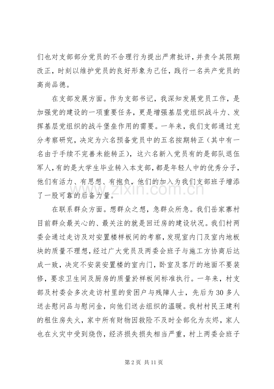 党支部书记述职评价会.docx_第2页